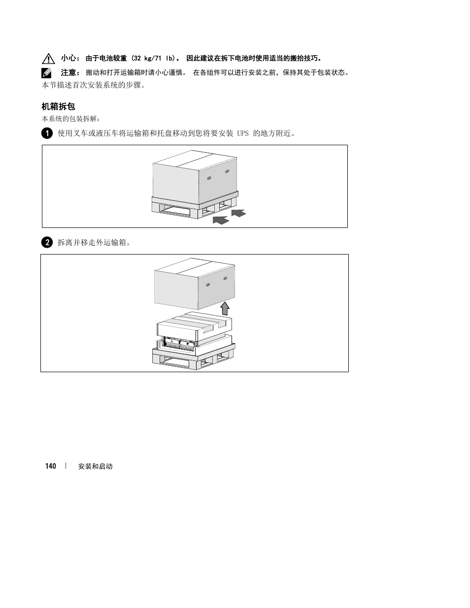 Dell UPS 10000R User Manual | Page 142 / 244