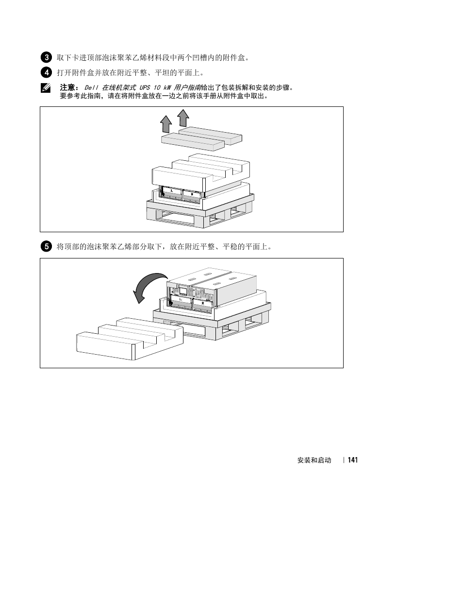 Dell UPS 10000R User Manual | Page 143 / 244