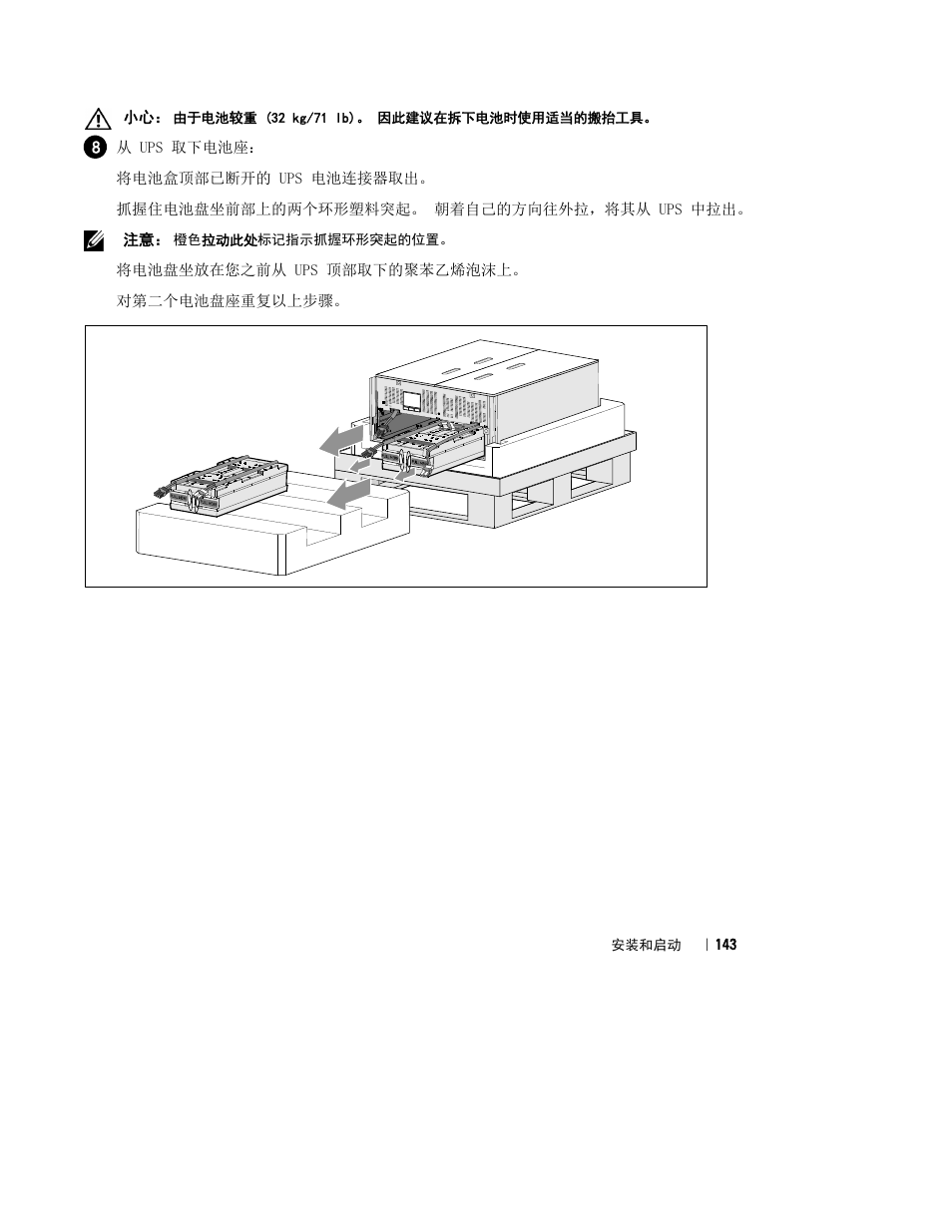 Dell UPS 10000R User Manual | Page 145 / 244