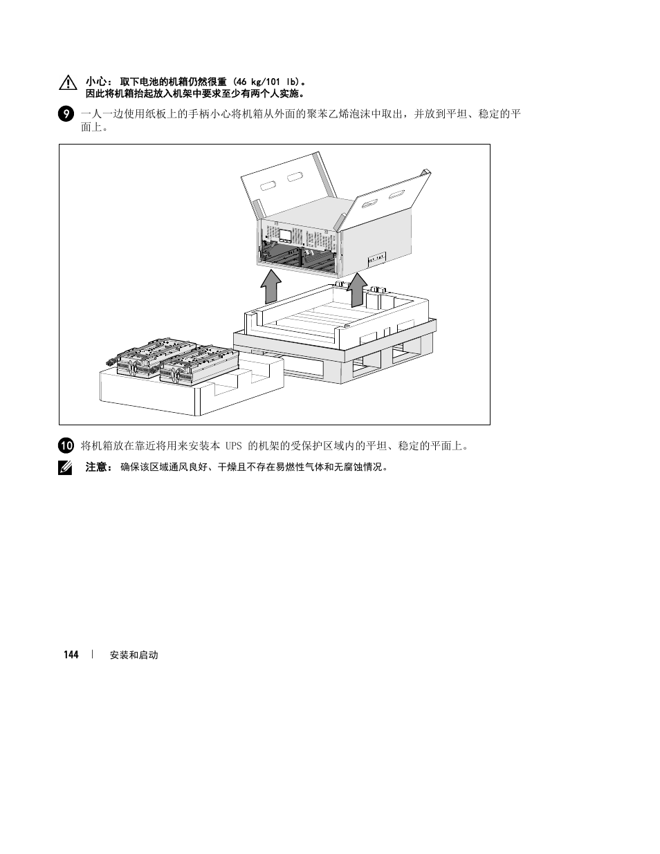 Dell UPS 10000R User Manual | Page 146 / 244