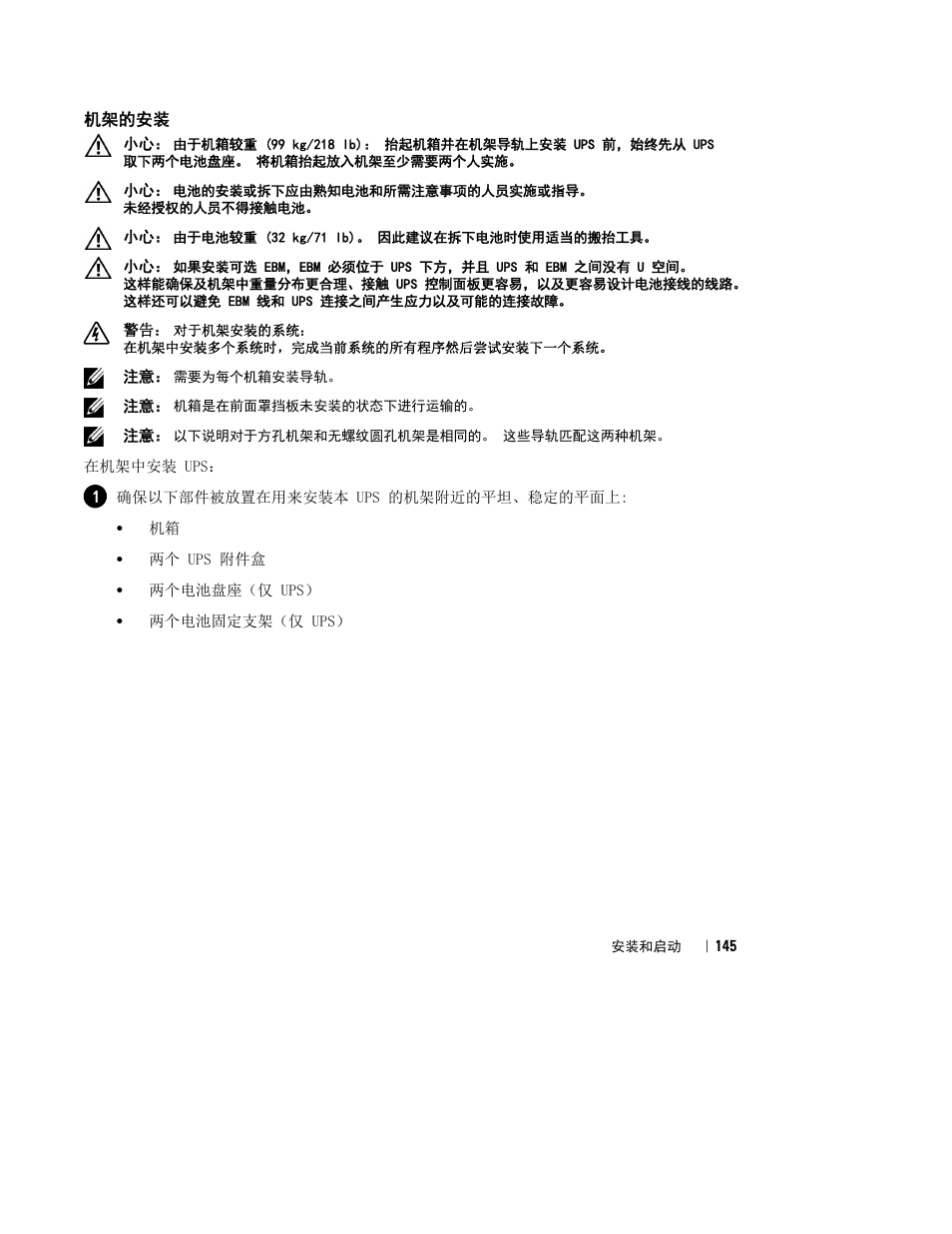 Dell UPS 10000R User Manual | Page 147 / 244