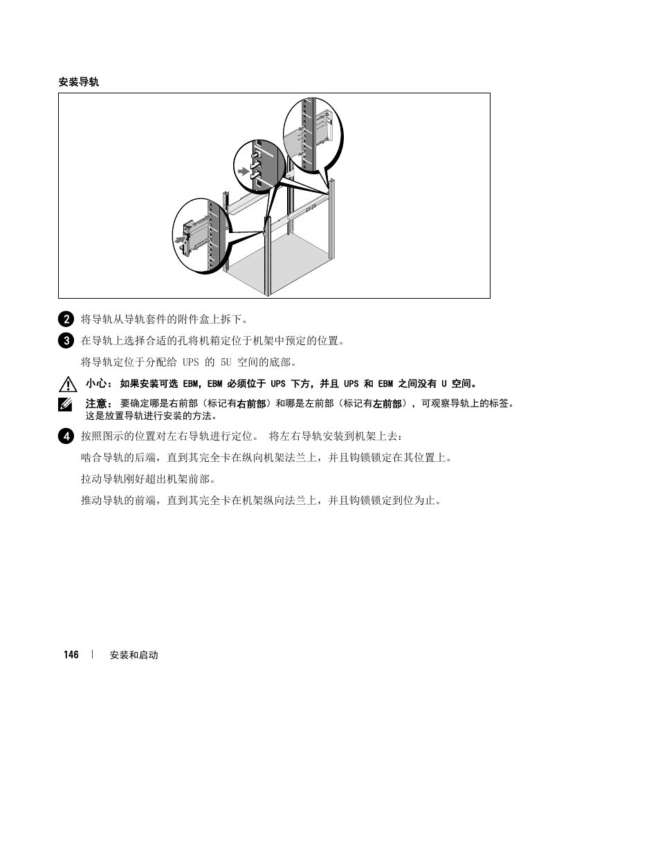 Dell UPS 10000R User Manual | Page 148 / 244