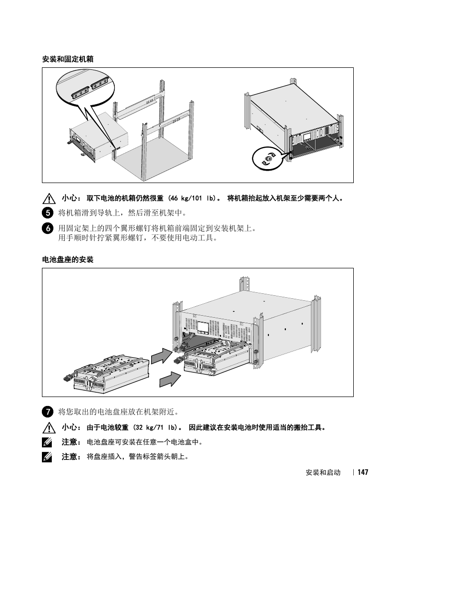 Dell UPS 10000R User Manual | Page 149 / 244