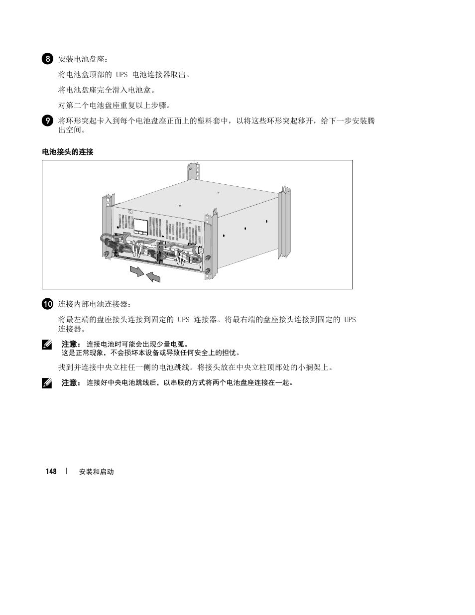 Dell UPS 10000R User Manual | Page 150 / 244