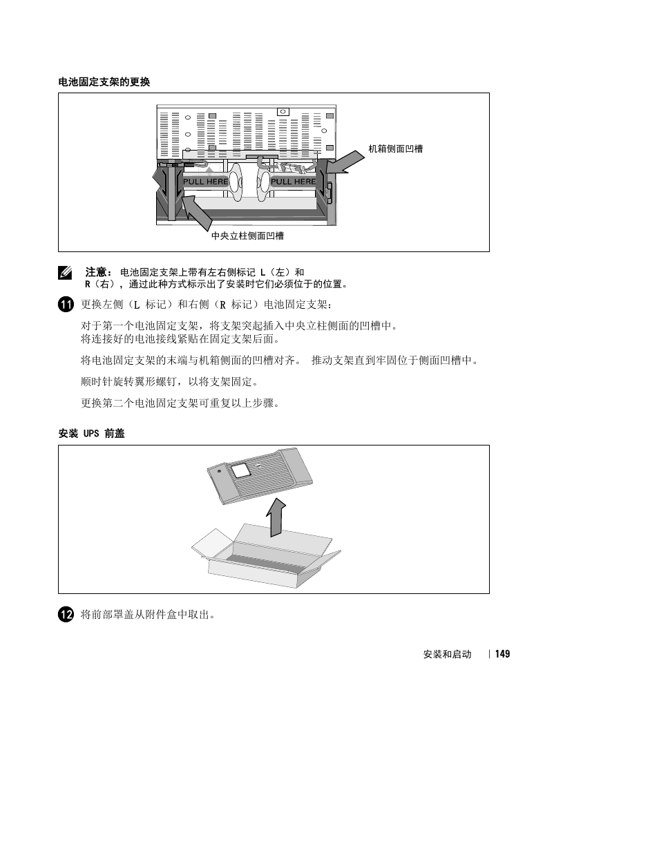 Dell UPS 10000R User Manual | Page 151 / 244