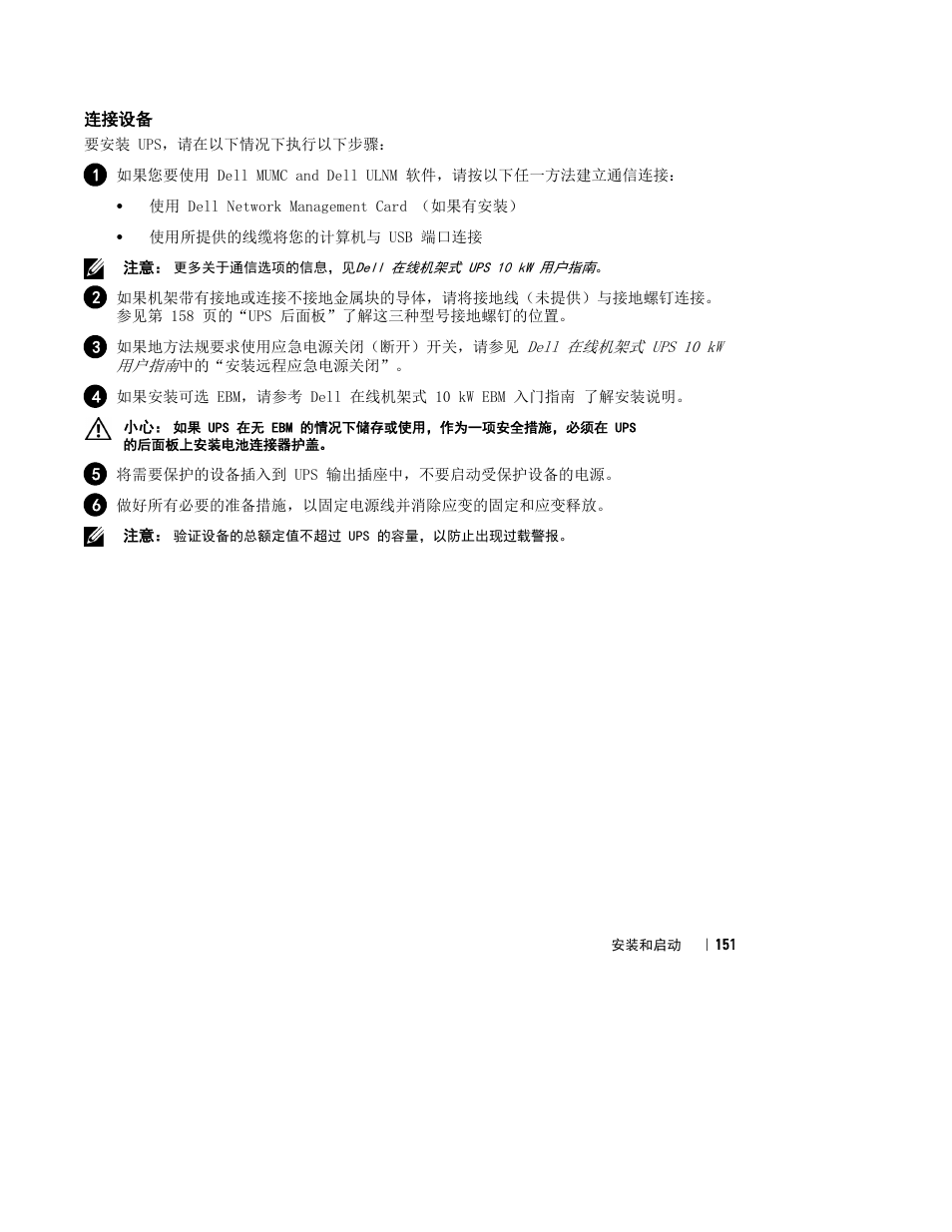 Dell UPS 10000R User Manual | Page 153 / 244