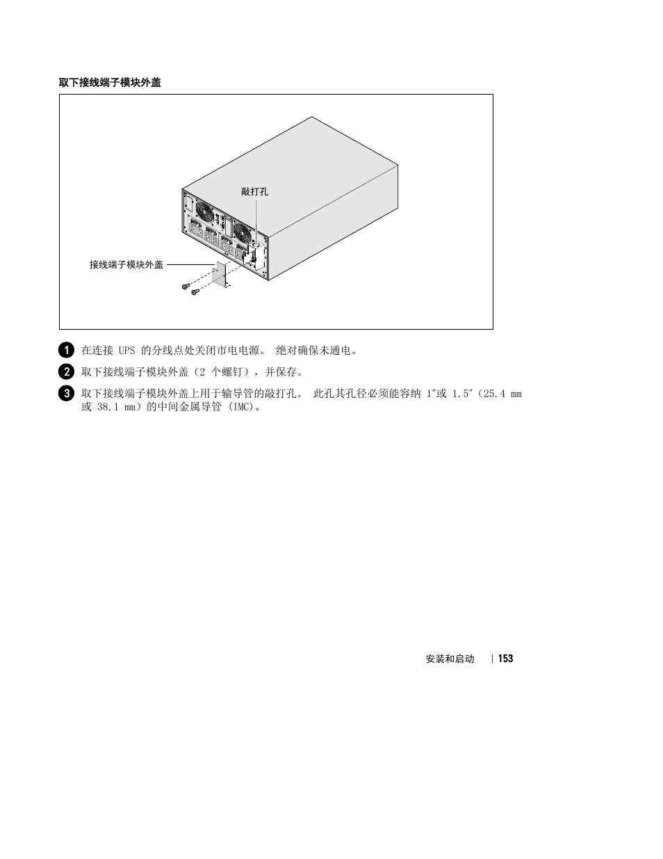 Dell UPS 10000R User Manual | Page 155 / 244