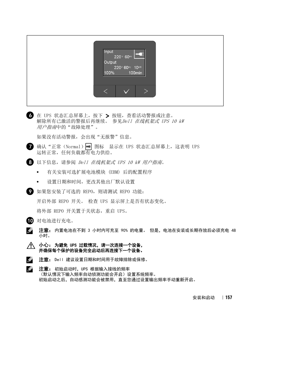 Dell UPS 10000R User Manual | Page 159 / 244