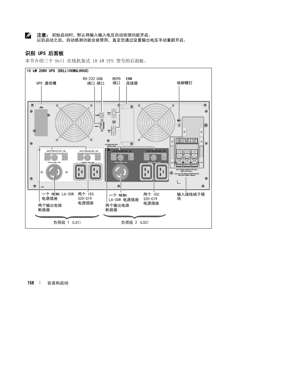 识别 ups 后面板 | Dell UPS 10000R User Manual | Page 160 / 244