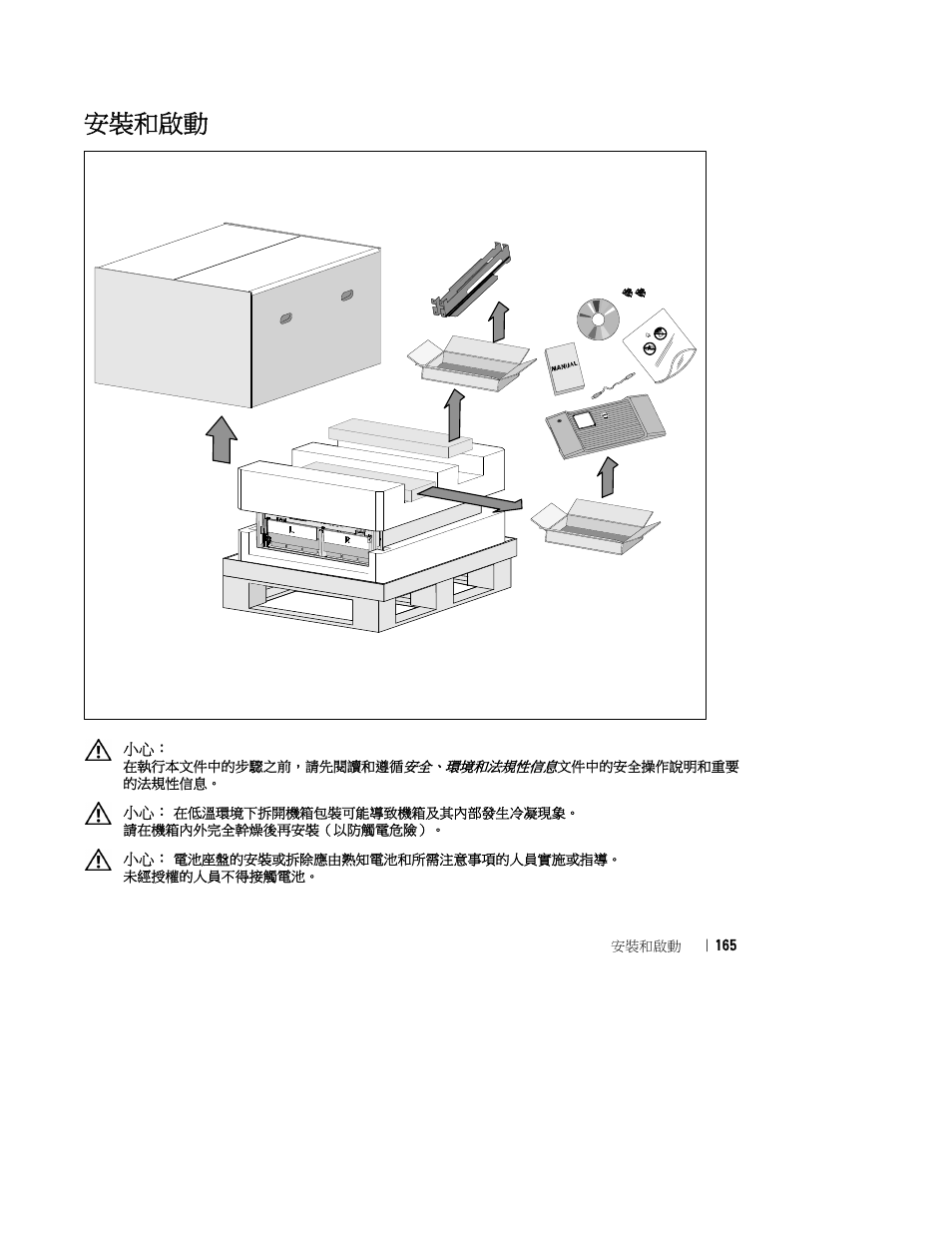 安裝和啟動 | Dell UPS 10000R User Manual | Page 167 / 244