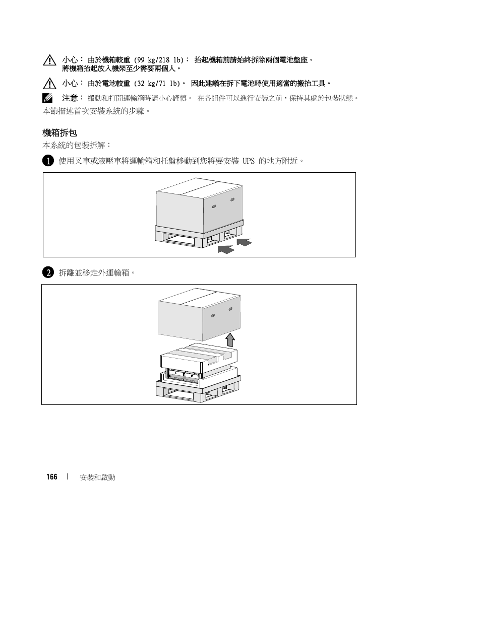 Dell UPS 10000R User Manual | Page 168 / 244