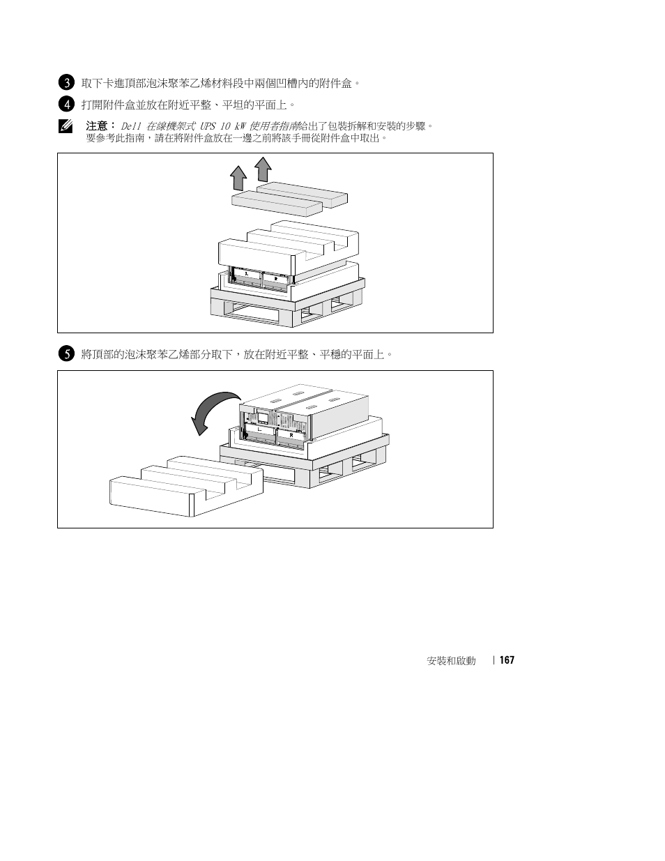 Dell UPS 10000R User Manual | Page 169 / 244