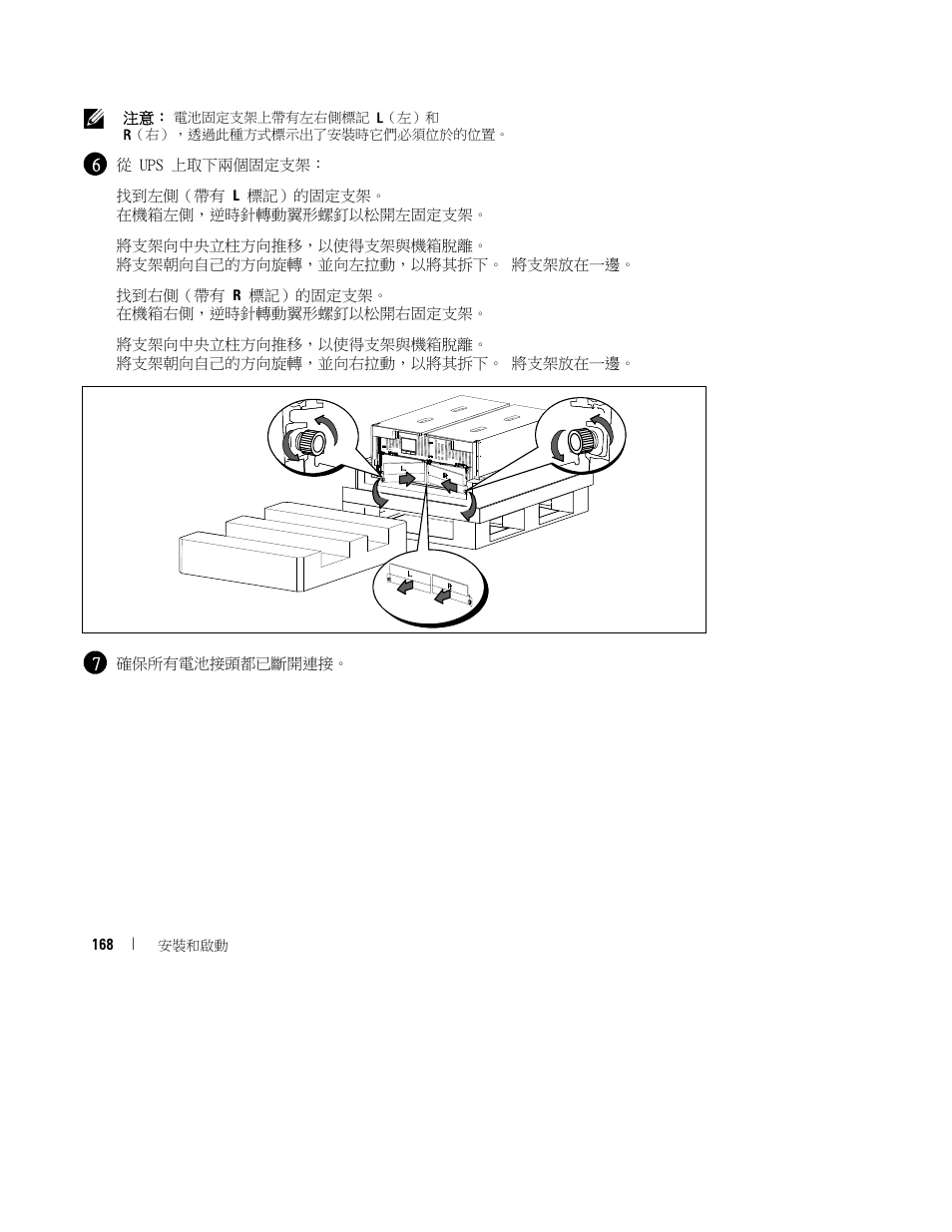 Dell UPS 10000R User Manual | Page 170 / 244