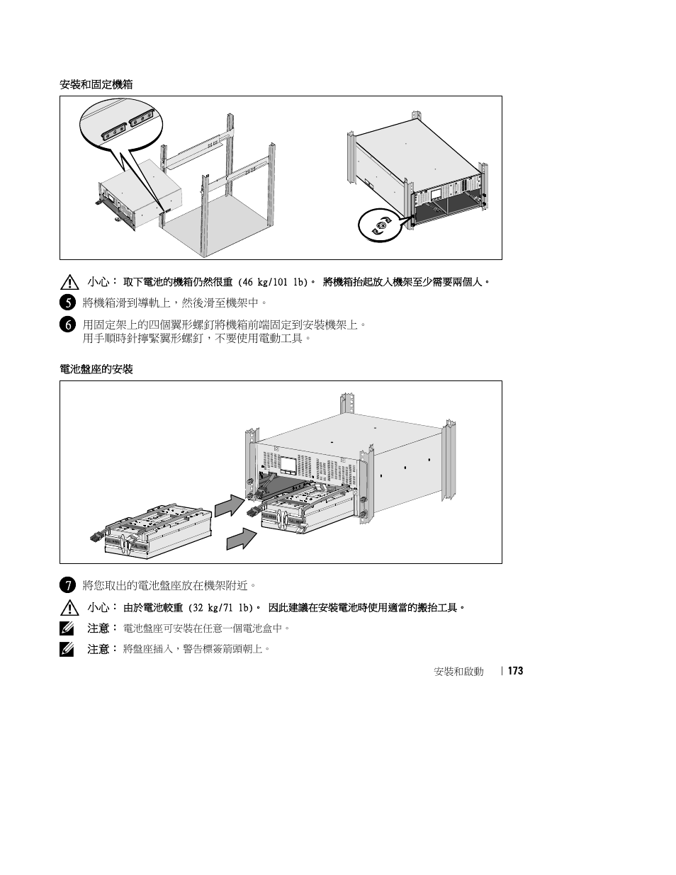 Dell UPS 10000R User Manual | Page 175 / 244