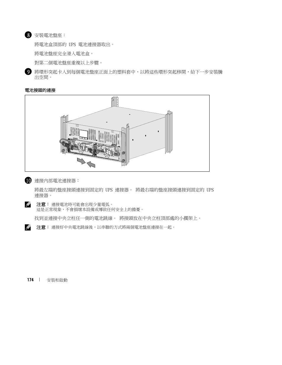 Dell UPS 10000R User Manual | Page 176 / 244