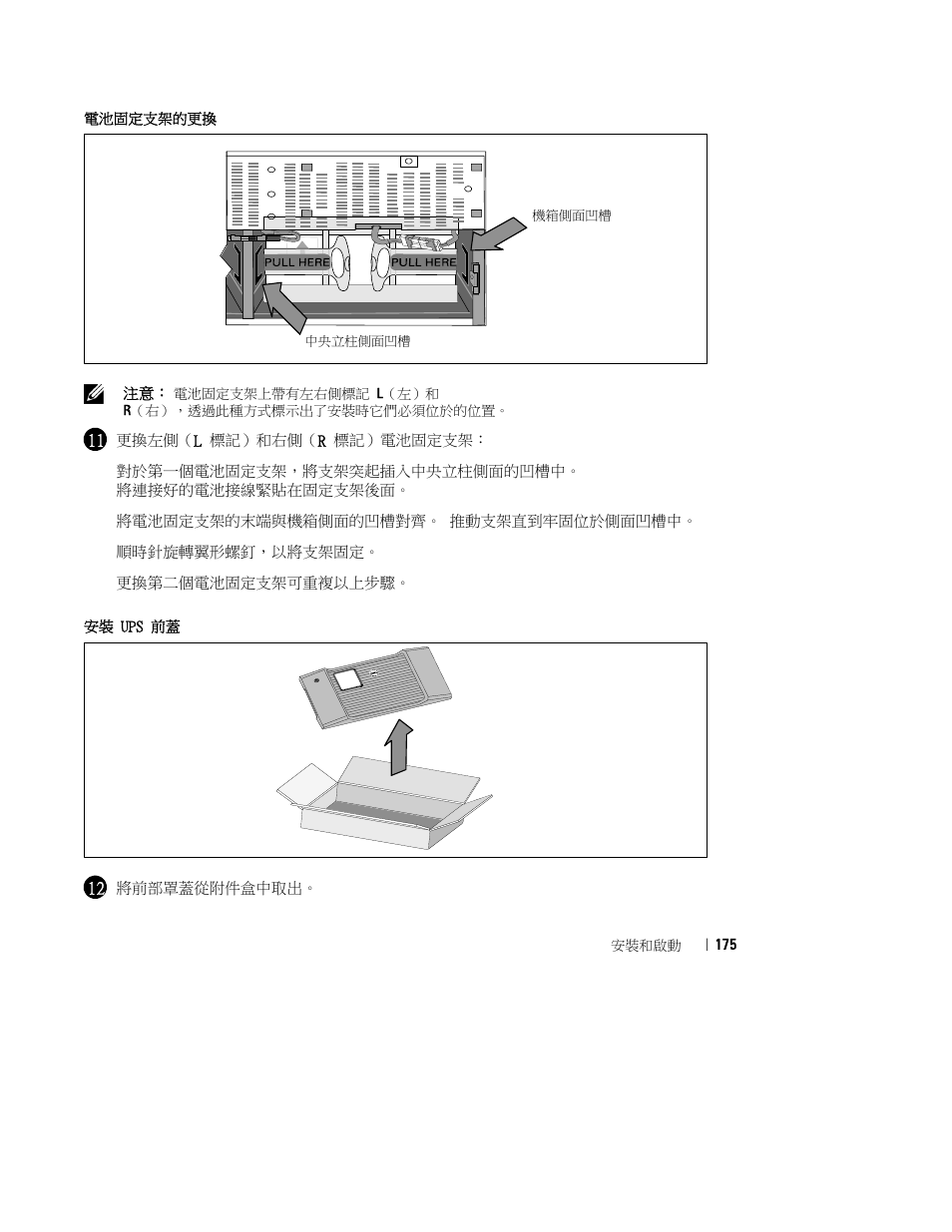 Dell UPS 10000R User Manual | Page 177 / 244
