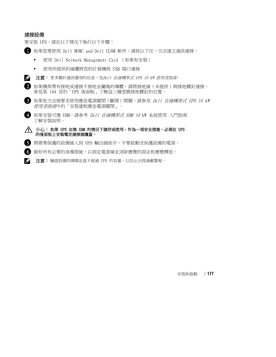 Dell UPS 10000R User Manual | Page 179 / 244