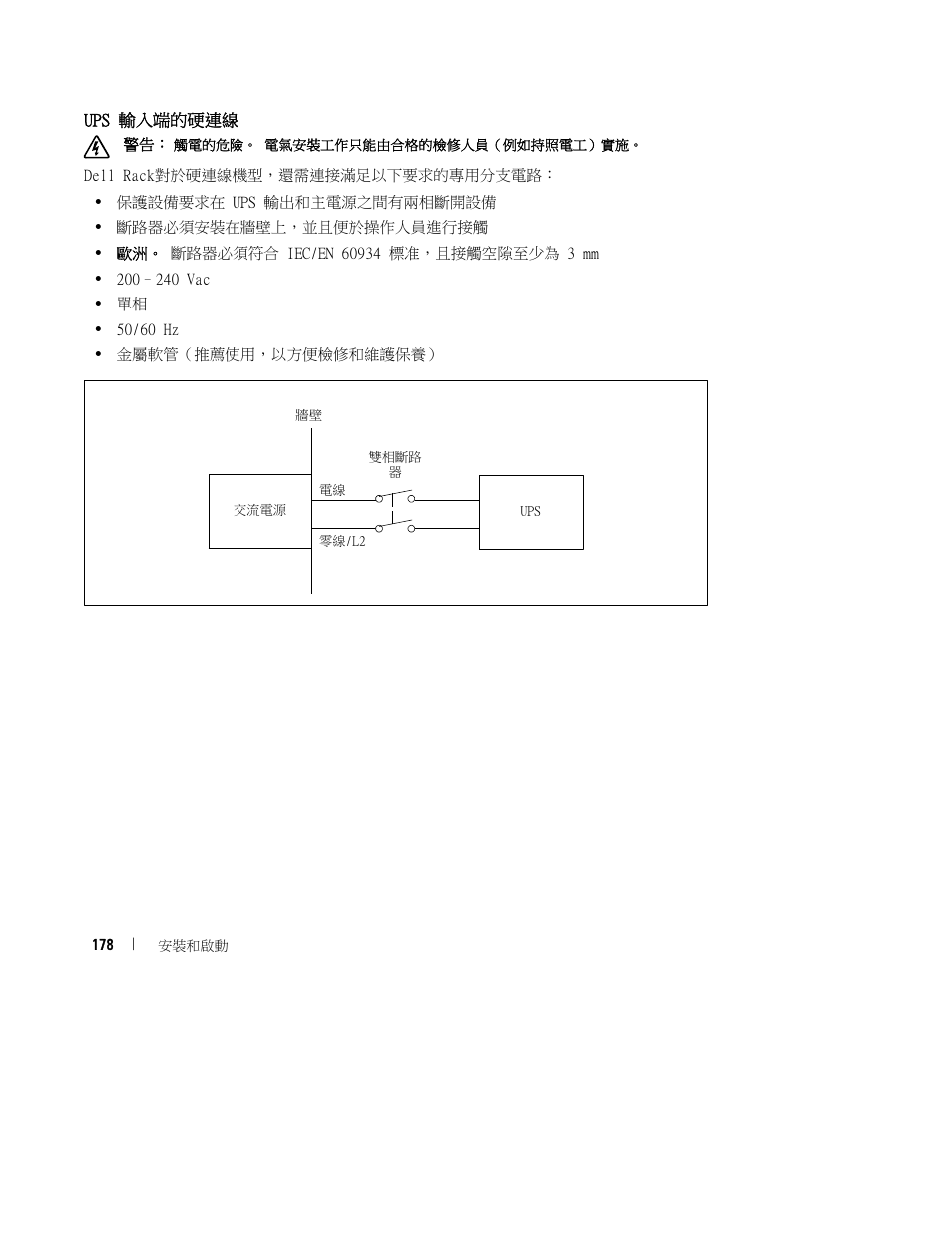 Dell UPS 10000R User Manual | Page 180 / 244