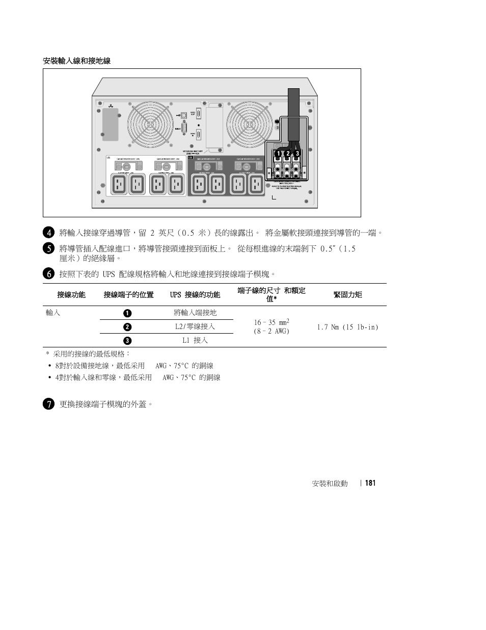 Dell UPS 10000R User Manual | Page 183 / 244