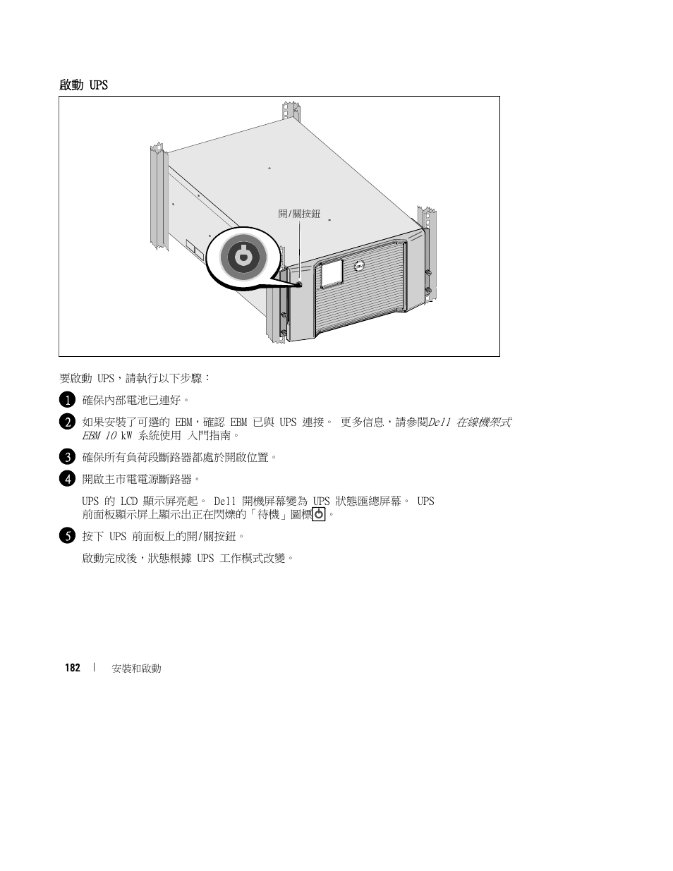 Dell UPS 10000R User Manual | Page 184 / 244