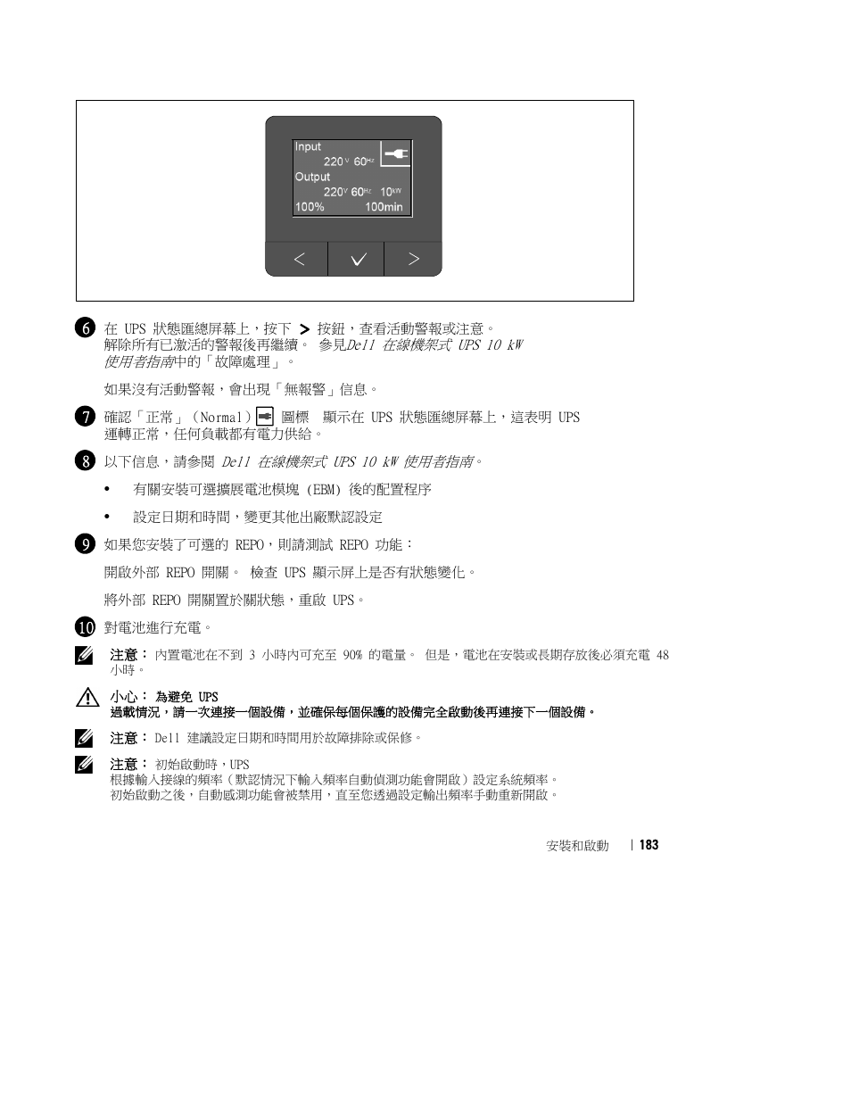 Dell UPS 10000R User Manual | Page 185 / 244