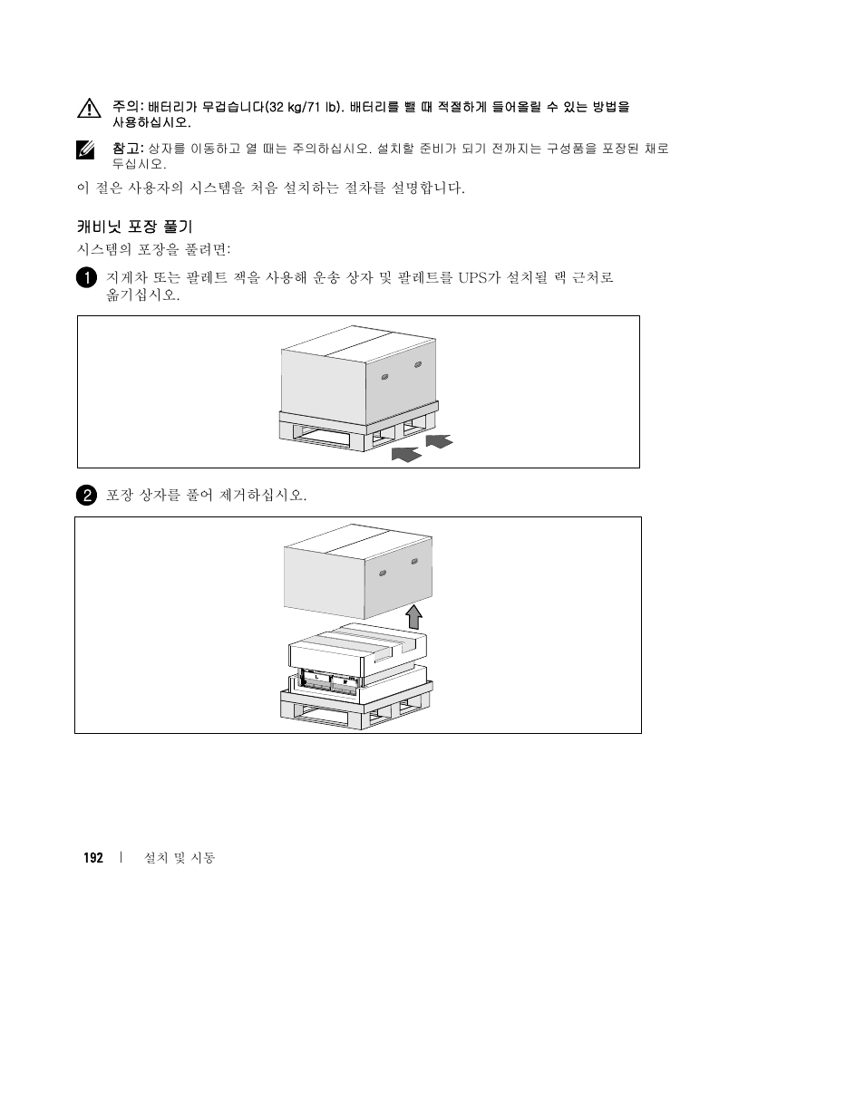 Dell UPS 10000R User Manual | Page 194 / 244