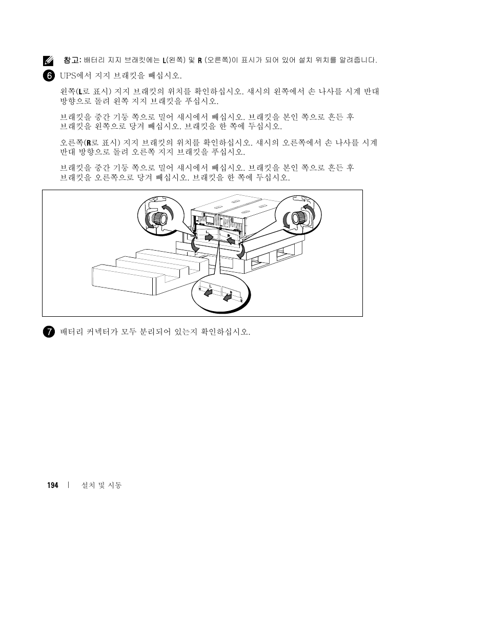 Dell UPS 10000R User Manual | Page 196 / 244