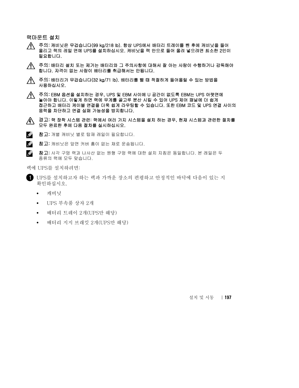 Dell UPS 10000R User Manual | Page 199 / 244