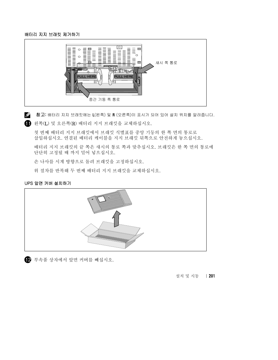 Dell UPS 10000R User Manual | Page 203 / 244