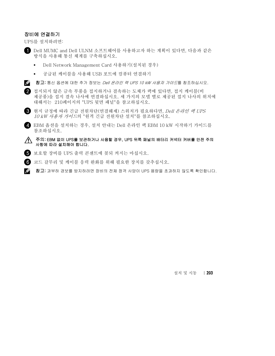 Dell UPS 10000R User Manual | Page 205 / 244