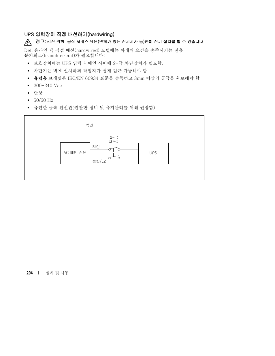 Dell UPS 10000R User Manual | Page 206 / 244