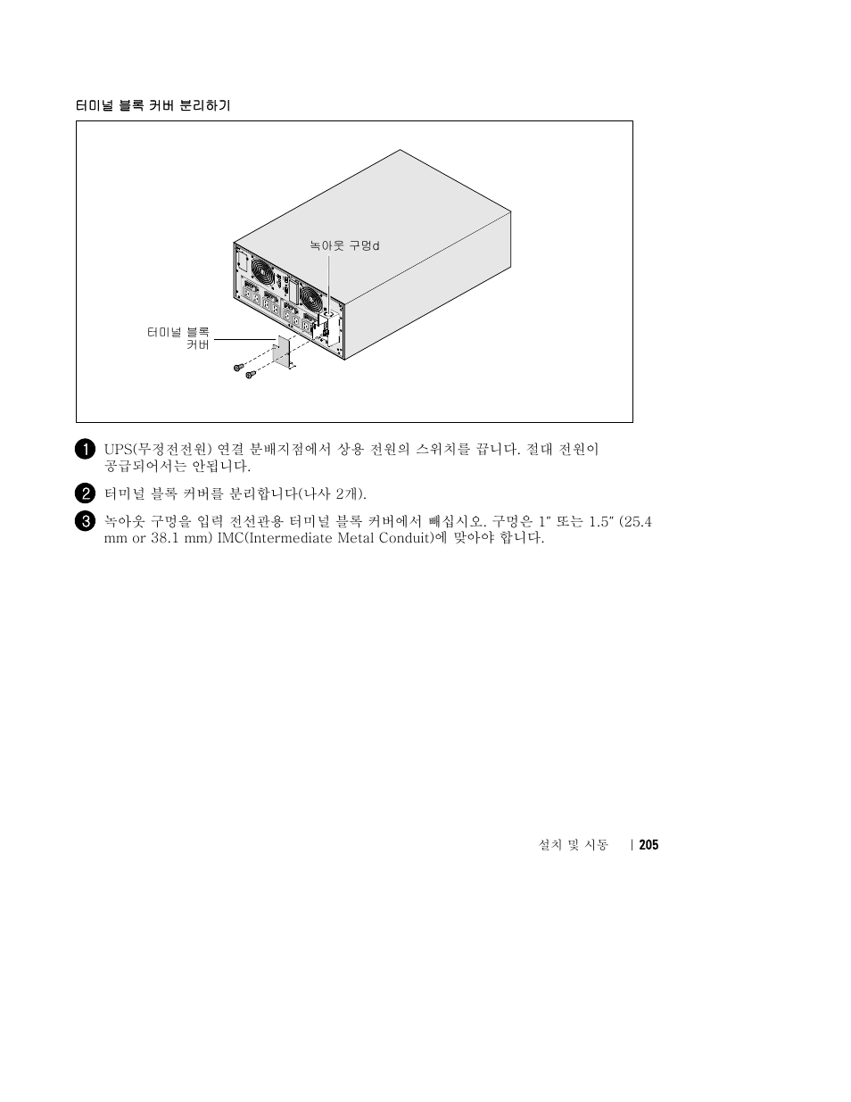 Dell UPS 10000R User Manual | Page 207 / 244