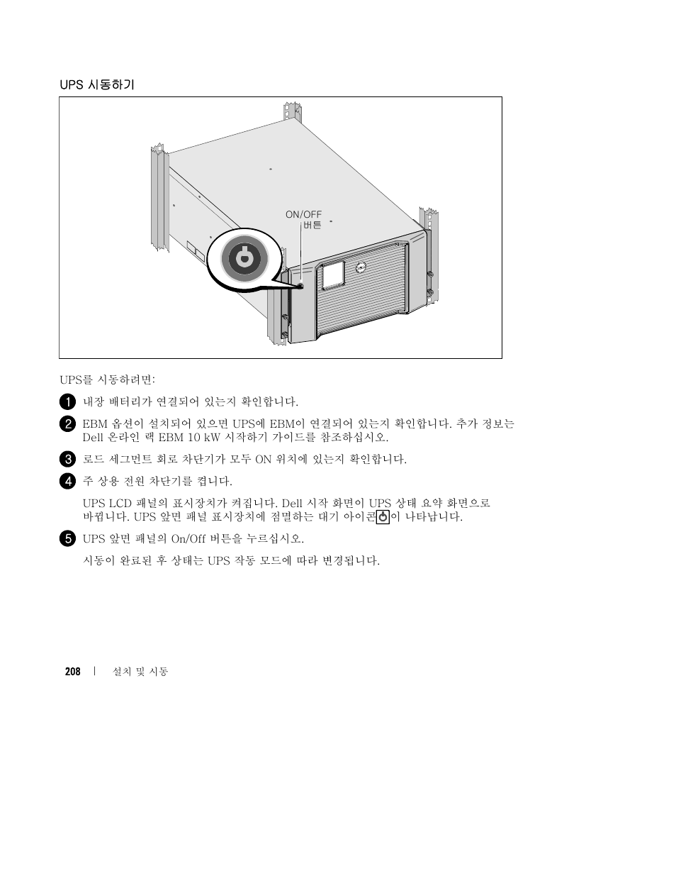 Dell UPS 10000R User Manual | Page 210 / 244