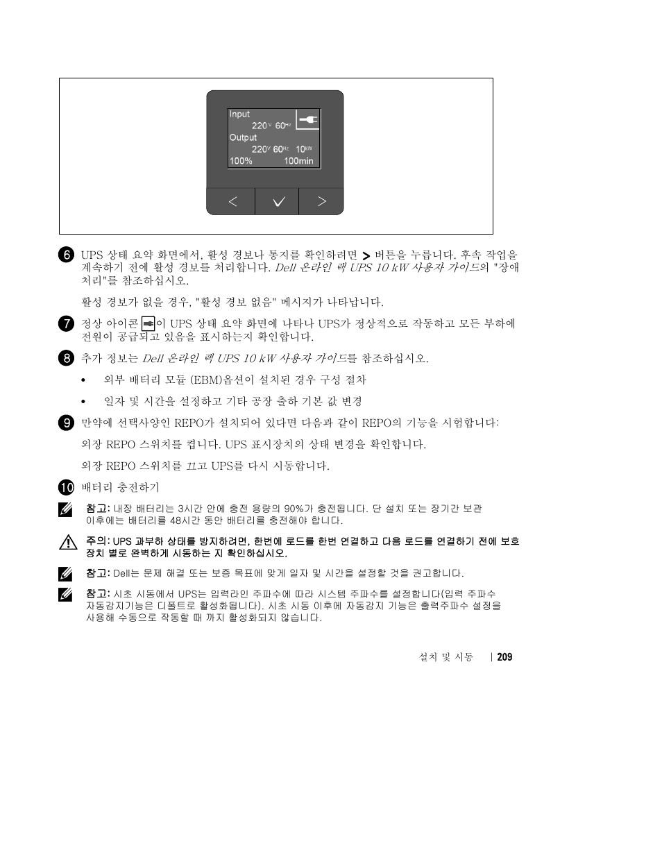 Dell UPS 10000R User Manual | Page 211 / 244