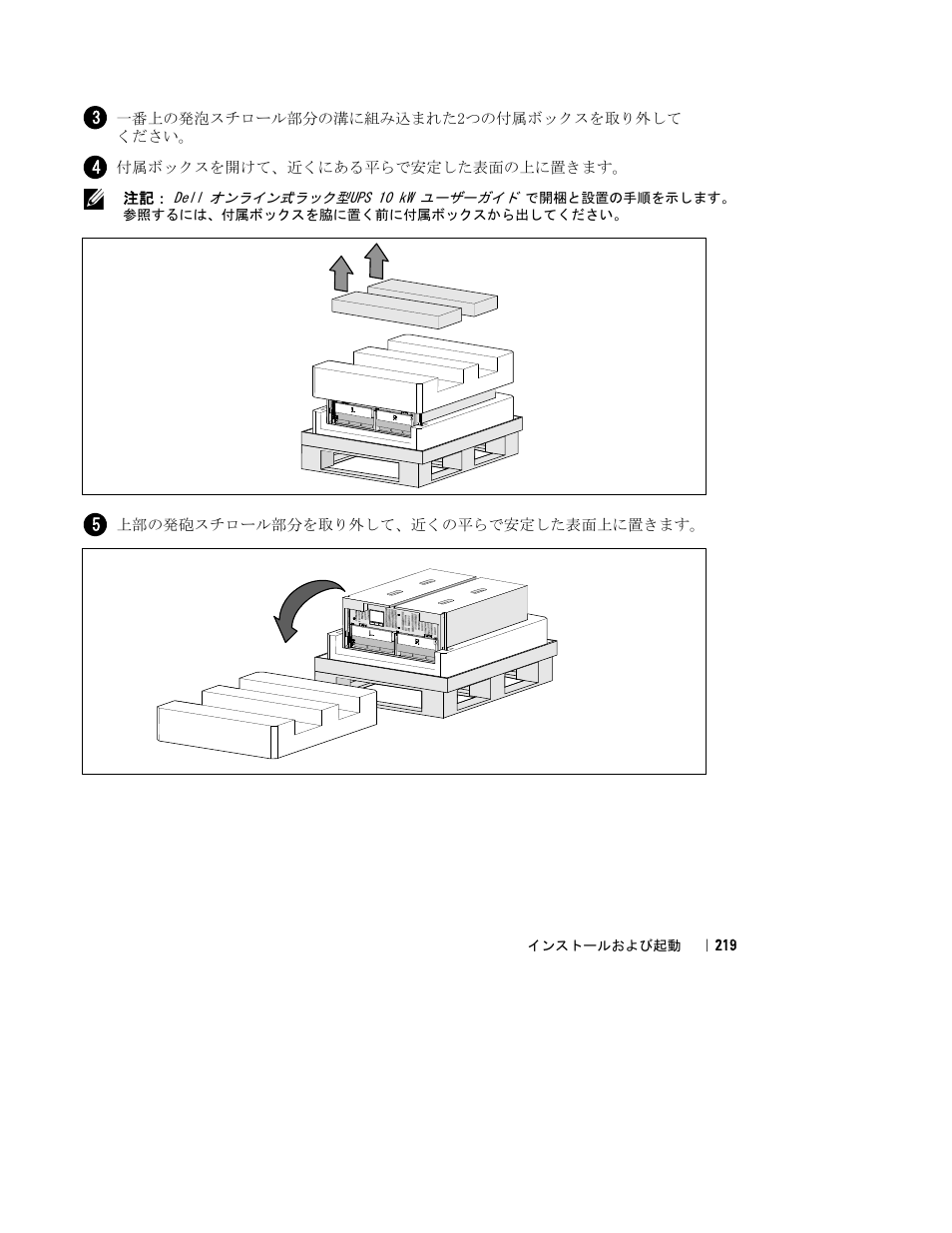 Dell UPS 10000R User Manual | Page 221 / 244