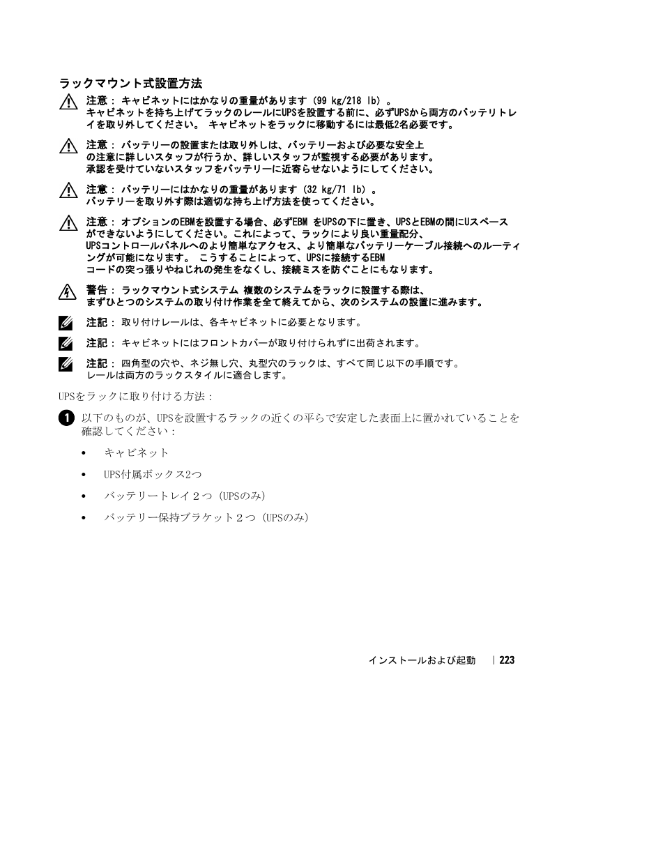 Dell UPS 10000R User Manual | Page 225 / 244