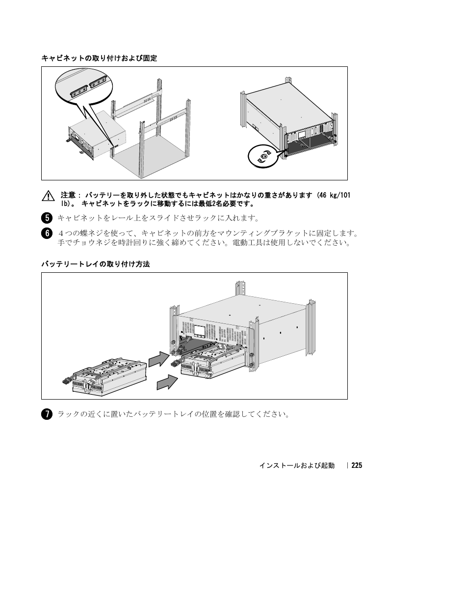 Dell UPS 10000R User Manual | Page 227 / 244