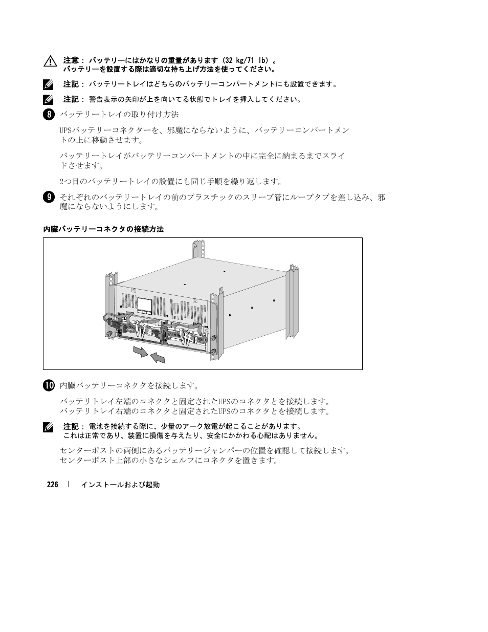 Dell UPS 10000R User Manual | Page 228 / 244