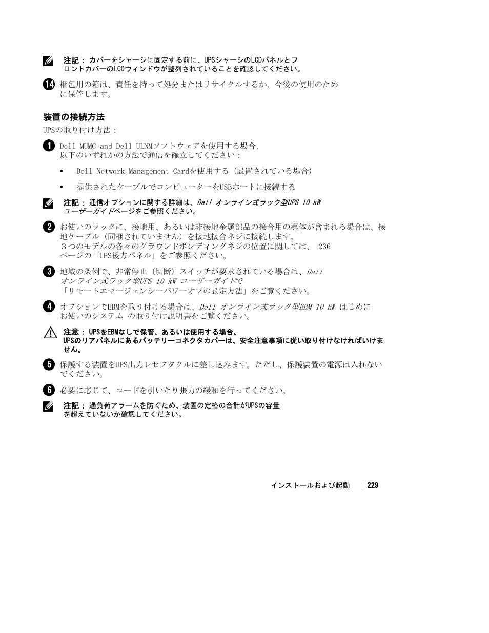 Dell UPS 10000R User Manual | Page 231 / 244