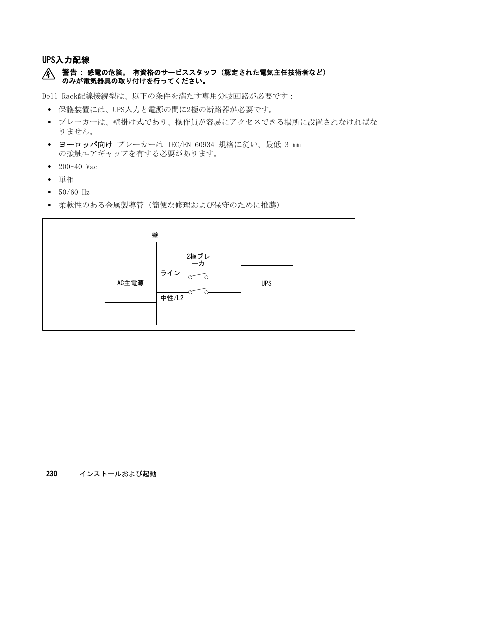 Dell UPS 10000R User Manual | Page 232 / 244