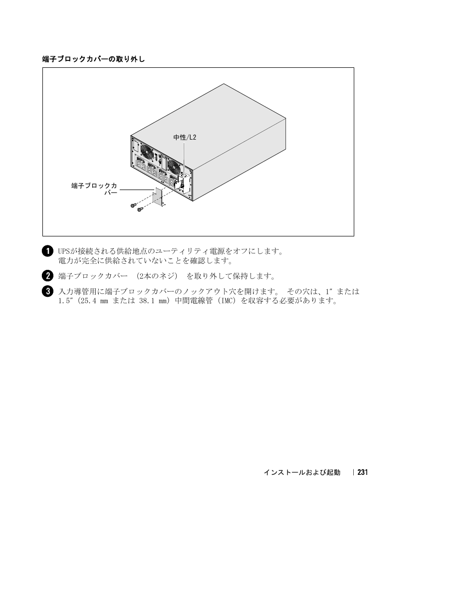Dell UPS 10000R User Manual | Page 233 / 244