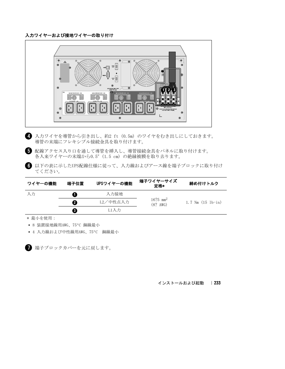 Dell UPS 10000R User Manual | Page 235 / 244