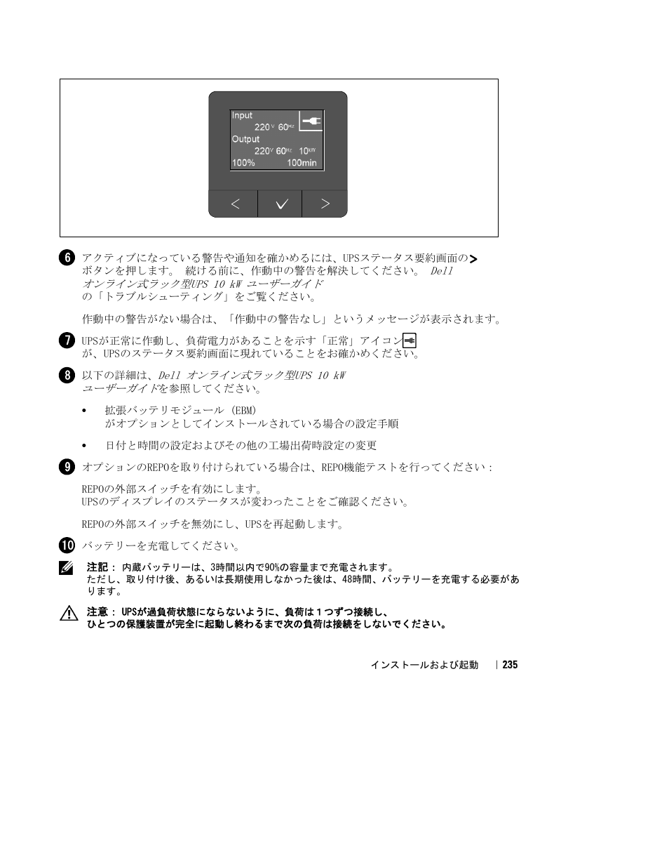 Dell UPS 10000R User Manual | Page 237 / 244