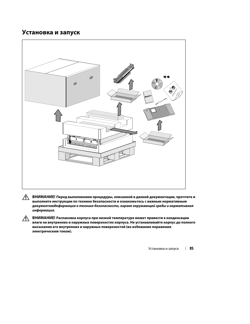 Установка и запуск | Dell UPS 10000R User Manual | Page 87 / 244