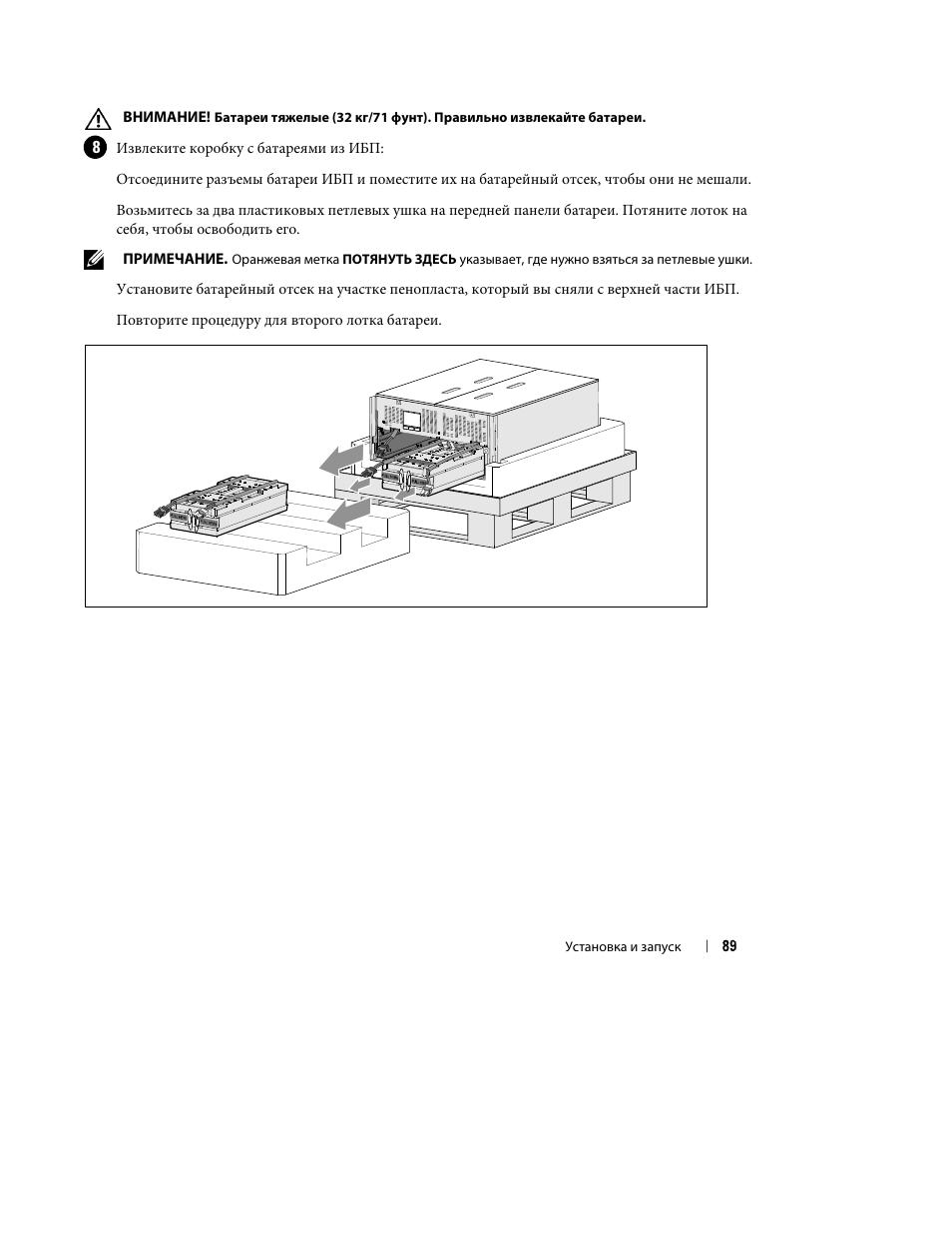 Dell UPS 10000R User Manual | Page 91 / 244