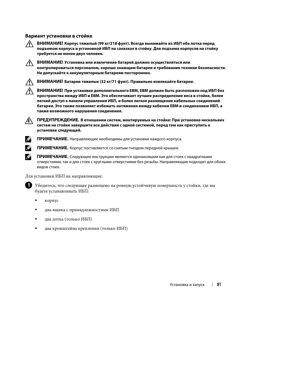 Dell UPS 10000R User Manual | Page 93 / 244