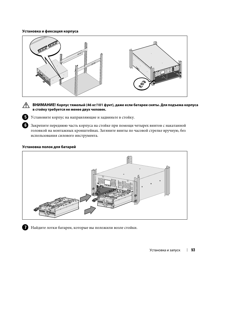 Dell UPS 10000R User Manual | Page 95 / 244