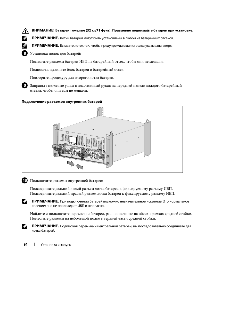 Dell UPS 10000R User Manual | Page 96 / 244