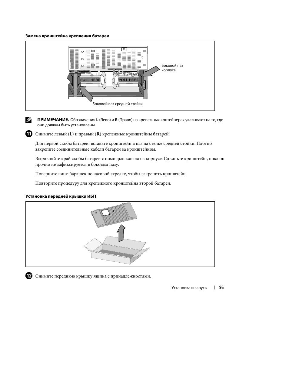 Dell UPS 10000R User Manual | Page 97 / 244