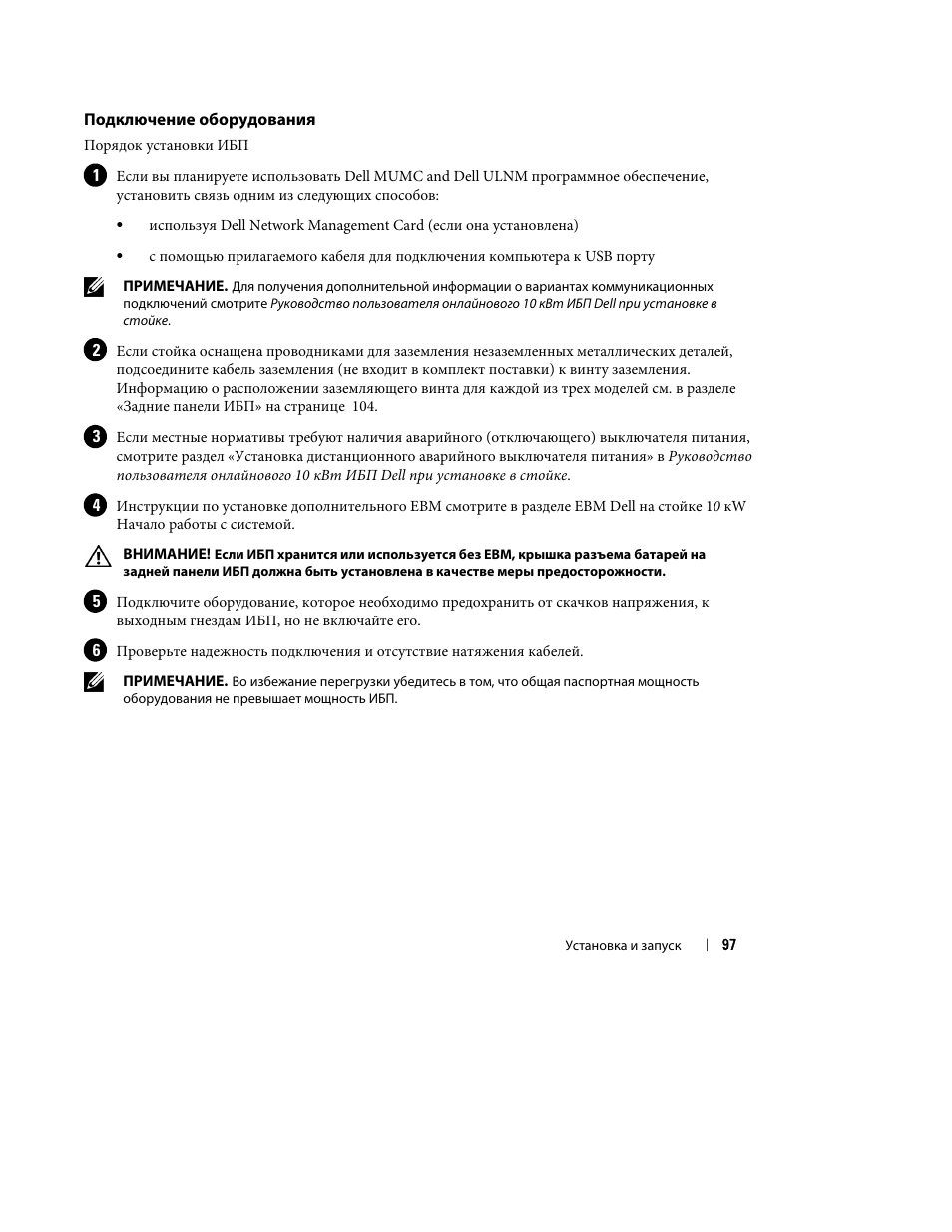 Dell UPS 10000R User Manual | Page 99 / 244